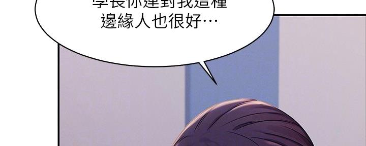 《理工系女神/谁说理组没正妹?》第23话 第129页