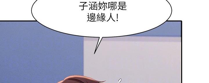 《理工系女神/谁说理组没正妹?》第23话 第133页