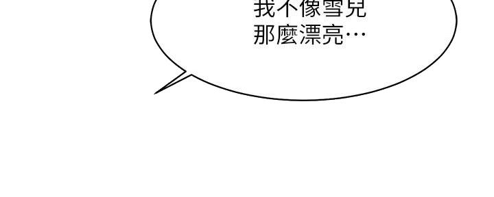 《理工系女神/谁说理组没正妹?》第23话 第136页