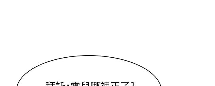 《理工系女神/谁说理组没正妹?》第23话 第137页