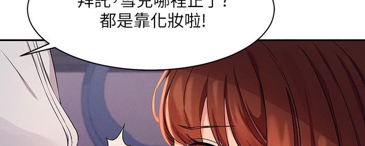 《理工系女神/谁说理组没正妹?》第23话 第138页
