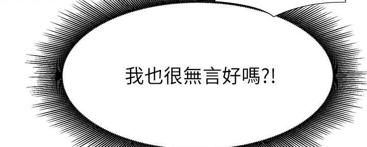 《理工系女神/谁说理组没正妹?》第23话 第57页