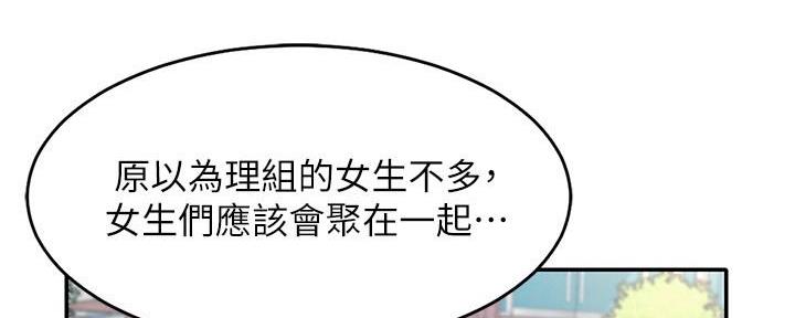 《理工系女神/谁说理组没正妹?》第23话 第63页