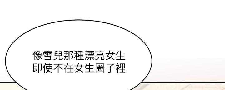 《理工系女神/谁说理组没正妹?》第23话 第68页