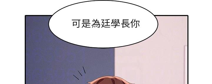 《理工系女神/谁说理组没正妹?》第23话 第74页
