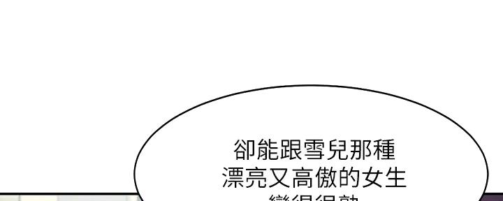 《理工系女神/谁说理组没正妹?》第23话 第77页