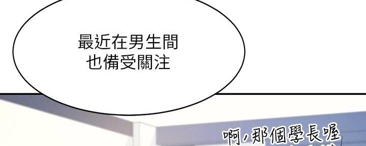 《理工系女神/谁说理组没正妹?》第23话 第81页