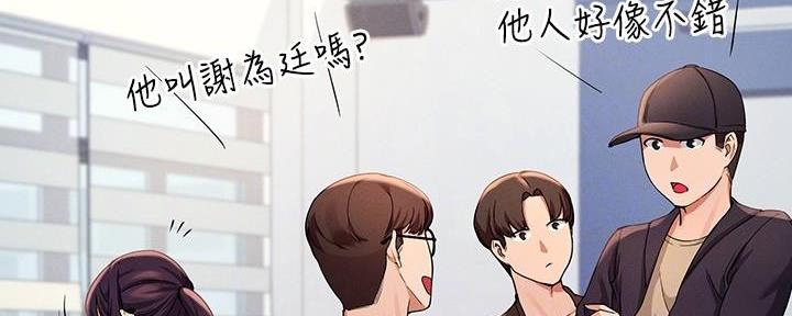 《理工系女神/谁说理组没正妹?》第23话 第82页