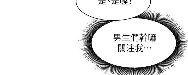 《理工系女神/谁说理组没正妹?》第23话 第84页
