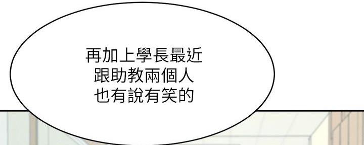 《理工系女神/谁说理组没正妹?》第23话 第86页