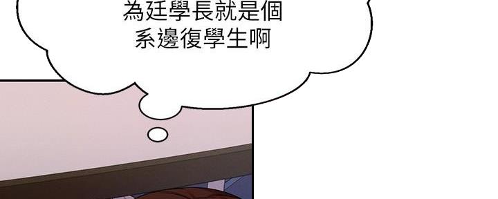 《理工系女神/谁说理组没正妹?》第23话 第95页