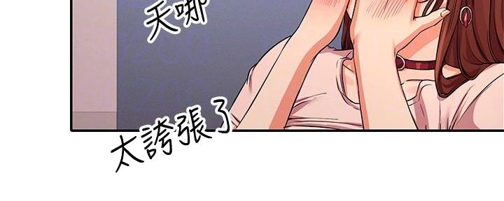 《理工系女神/谁说理组没正妹?》第22话 第20页