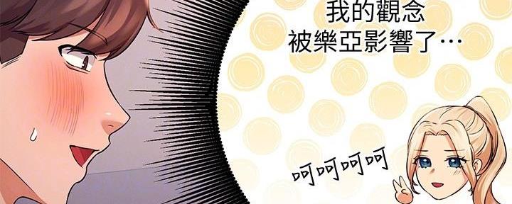 《理工系女神/谁说理组没正妹?》第22话 第23页