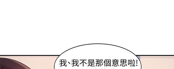 《理工系女神/谁说理组没正妹?》第22话 第33页