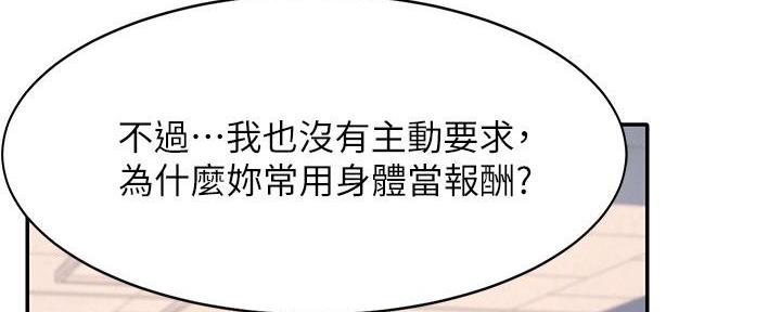 《理工系女神/谁说理组没正妹?》第22话 第76页