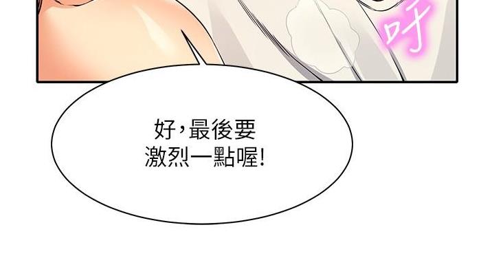 《理工系女神/谁说理组没正妹?》第30话 第124页