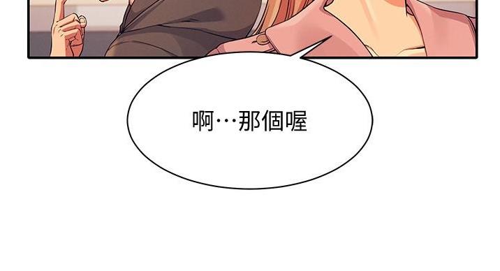 《理工系女神/谁说理组没正妹?》第30话 第147页