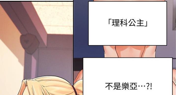 《理工系女神/谁说理组没正妹?》第30话 第152页