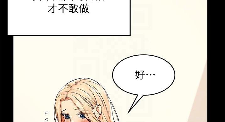 《理工系女神/谁说理组没正妹?》第30话 第21页