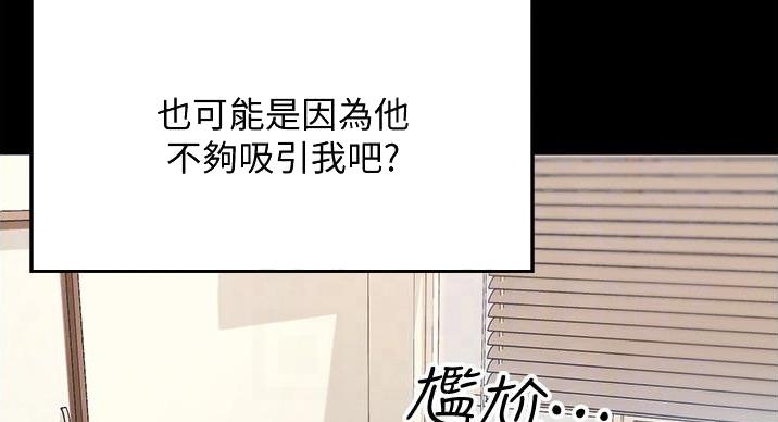 《理工系女神/谁说理组没正妹?》第30话 第25页
