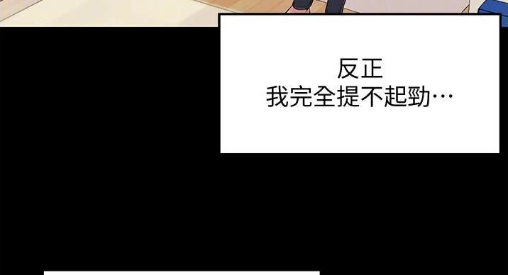 《理工系女神/谁说理组没正妹?》第30话 第27页