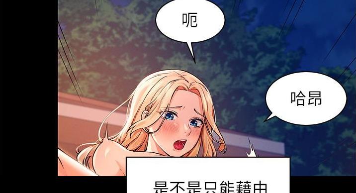 《理工系女神/谁说理组没正妹?》第30话 第30页