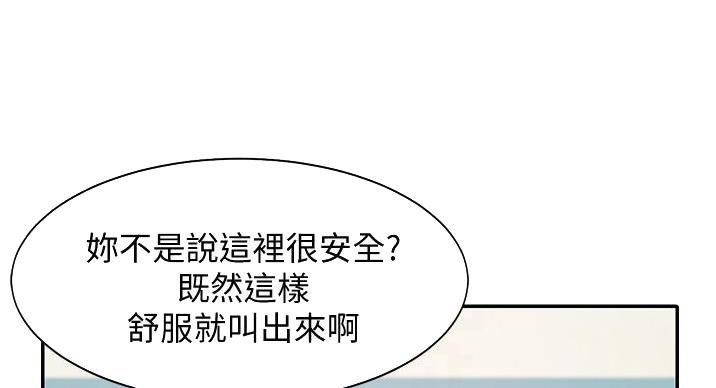 《理工系女神/谁说理组没正妹?》第30话 第45页