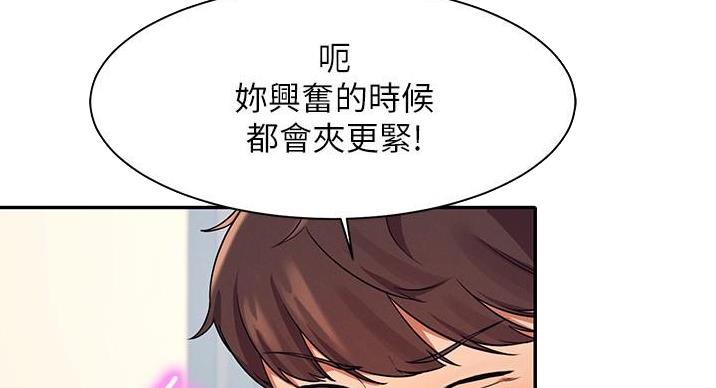 《理工系女神/谁说理组没正妹?》第30话 第68页