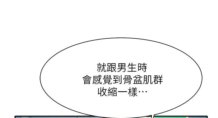《理工系女神/谁说理组没正妹?》第30话 第76页