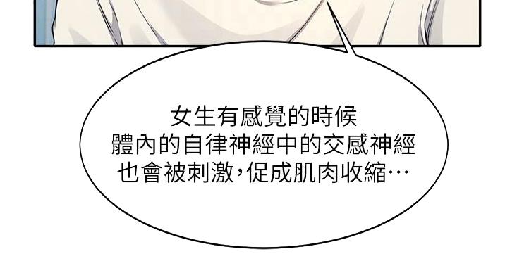 《理工系女神/谁说理组没正妹?》第30话 第78页