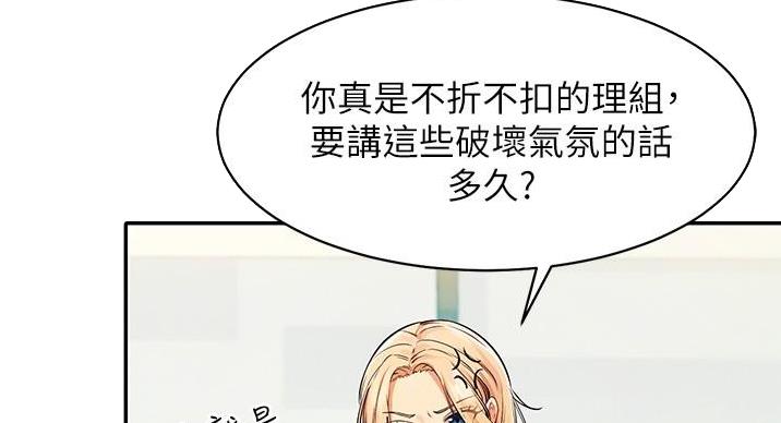 《理工系女神/谁说理组没正妹?》第30话 第85页