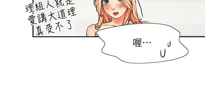 《理工系女神/谁说理组没正妹?》第30话 第86页