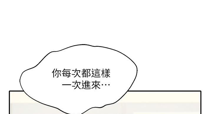 《理工系女神/谁说理组没正妹?》第30话 第87页