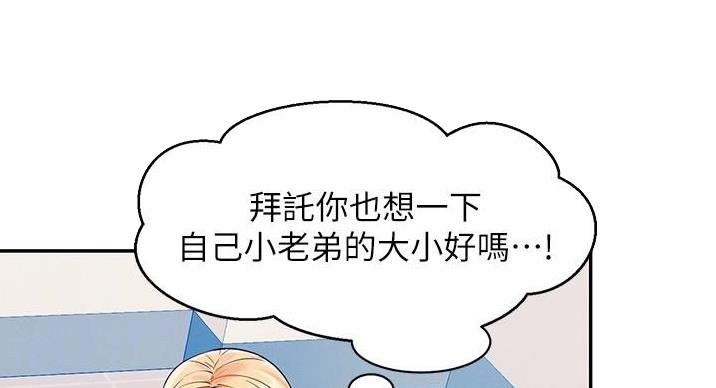 《理工系女神/谁说理组没正妹?》第30话 第90页
