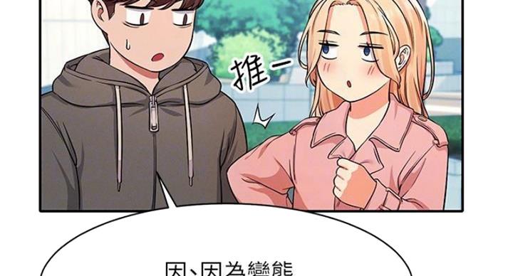 《理工系女神/谁说理组没正妹?》第28话 第10页