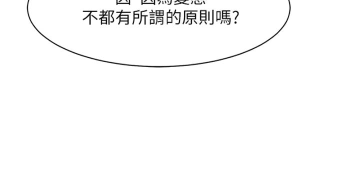 《理工系女神/谁说理组没正妹?》第28话 第11页