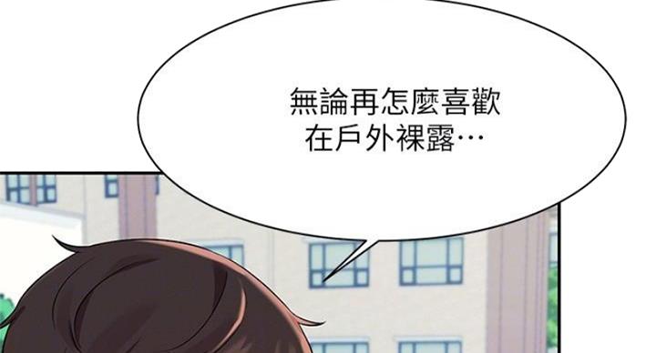 《理工系女神/谁说理组没正妹?》第28话 第2页