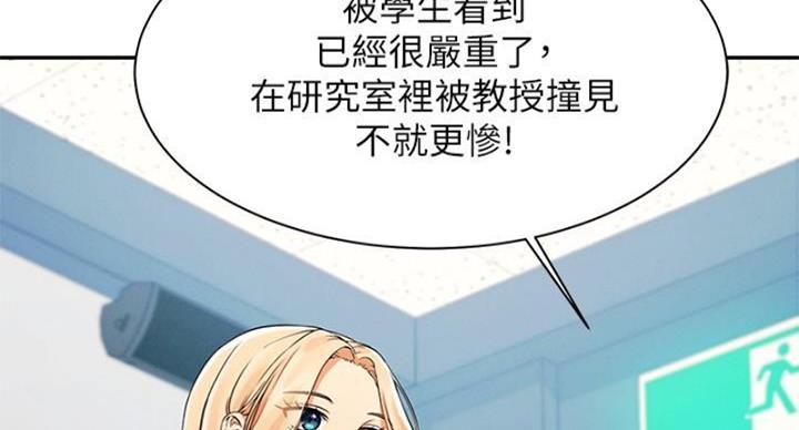 《理工系女神/谁说理组没正妹?》第28话 第43页