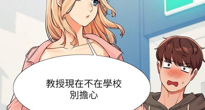《理工系女神/谁说理组没正妹?》第28话 第44页