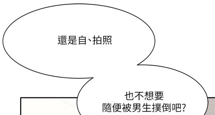 《理工系女神/谁说理组没正妹?》第28话 第5页