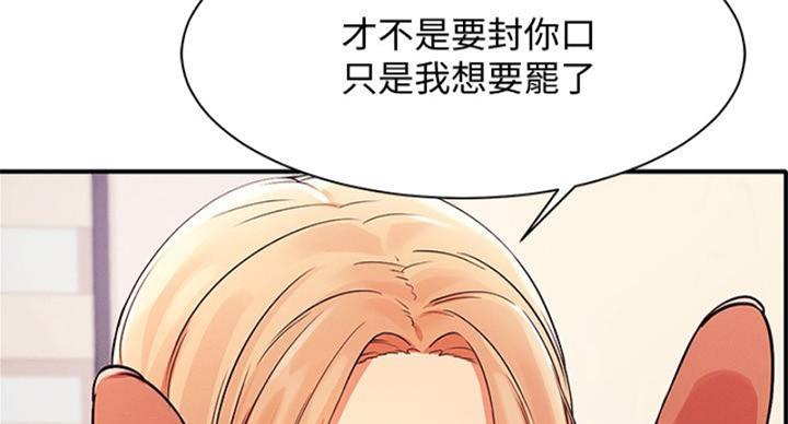 《理工系女神/谁说理组没正妹?》第28话 第64页