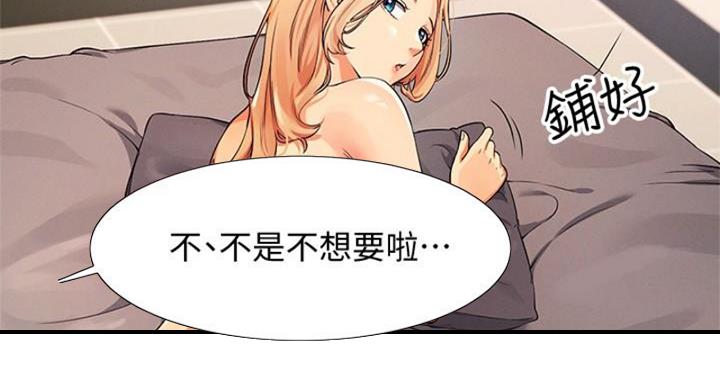 《理工系女神/谁说理组没正妹?》第28话 第78页