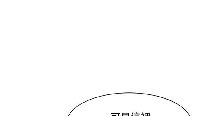 《理工系女神/谁说理组没正妹?》第28话 第79页