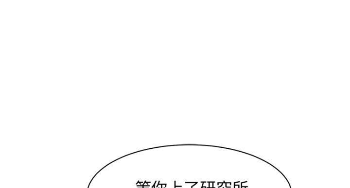《理工系女神/谁说理组没正妹?》第28话 第83页