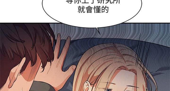 《理工系女神/谁说理组没正妹?》第28话 第84页