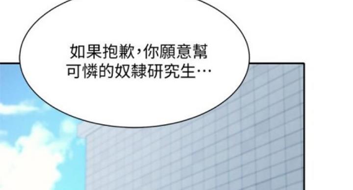 《理工系女神/谁说理组没正妹?》第28话 第87页