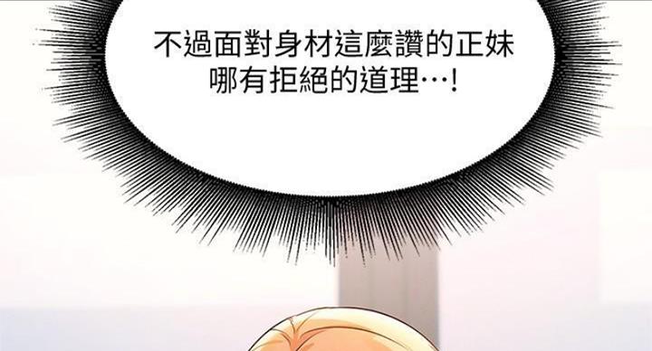 《理工系女神/谁说理组没正妹?》第28话 第95页