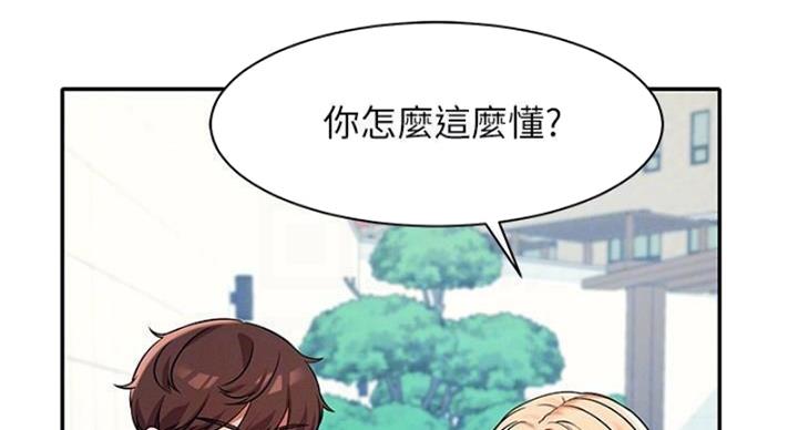 《理工系女神/谁说理组没正妹?》第28话 第9页