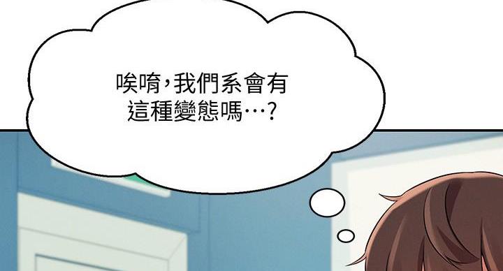 《理工系女神/谁说理组没正妹?》第26话 第108页