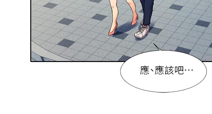 《理工系女神/谁说理组没正妹?》第26话 第11页